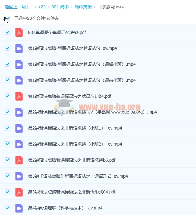 郭艺高二英语暑假班9讲（2022年暑期）