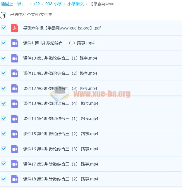 六年级数学高思导引超越篇 30讲课程