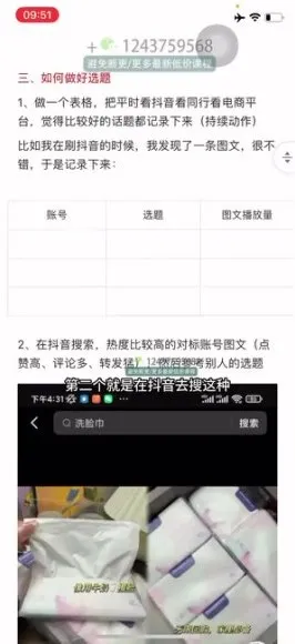 图文带货速成指南:无镜头、无物流、无直播电商项目课程