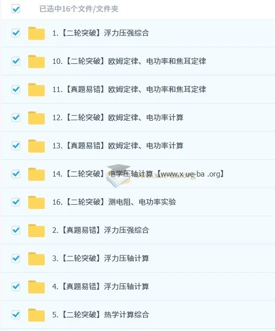 杨萌2025初三中考物理春下全国版A+培训班