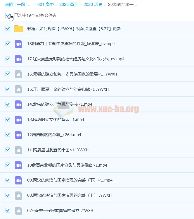段北辰2023年高考历史全程班一阶段(更新18讲)