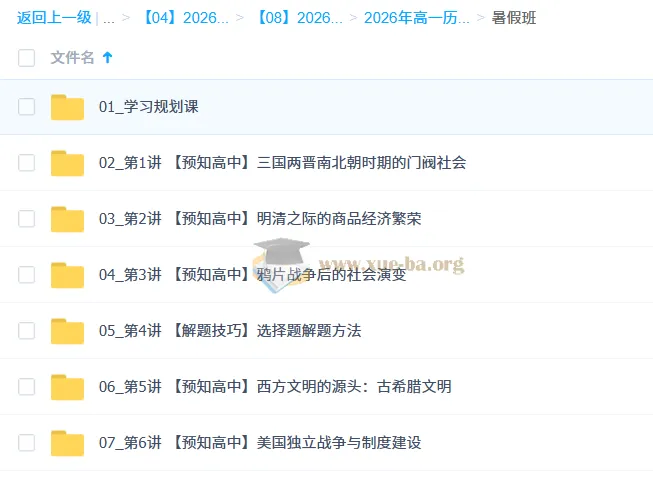 刘莹莹2025 - 2026年高中高一历史暑假班与秋季班