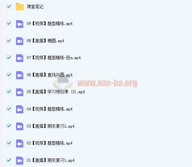 2023田夏林高二数学a暑假班(更新9讲)