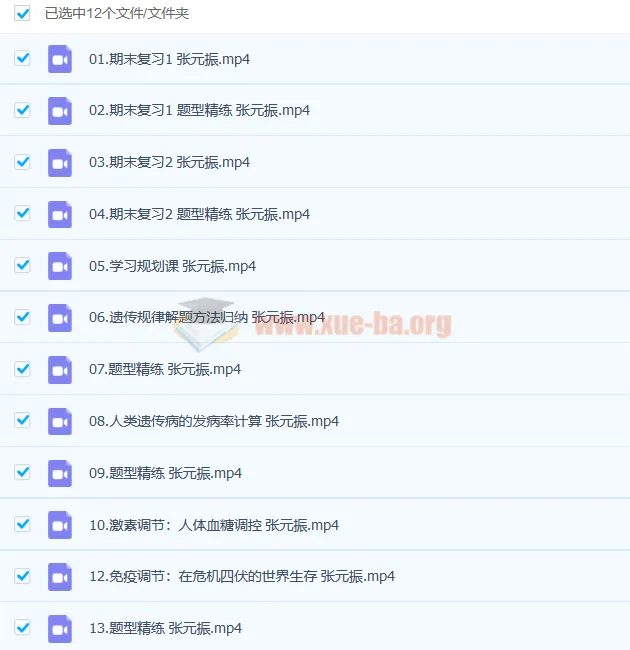 2023高二生物张元振a+全年班（更新16讲）