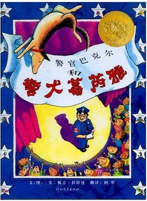 儿童绘本《警官巴克尔和警犬葛芮雅》PPT