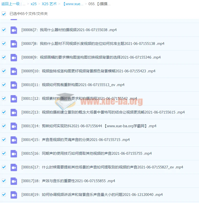 【i摄摄影】摄学堂-瓯海春手机剪映拍摄与剪辑专题课程