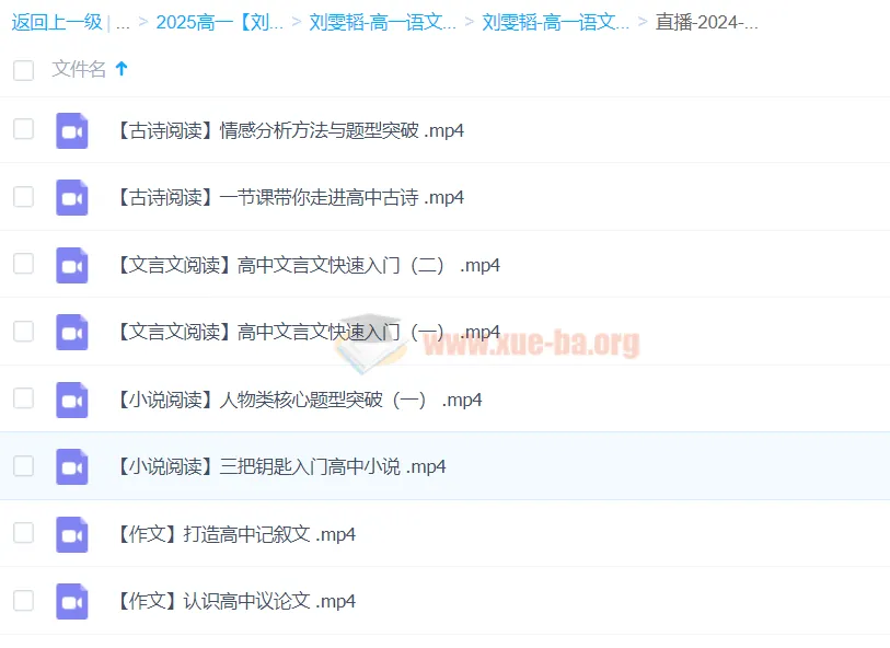 刘雯韬2025高一语文全体系规划学习卡(上1期)