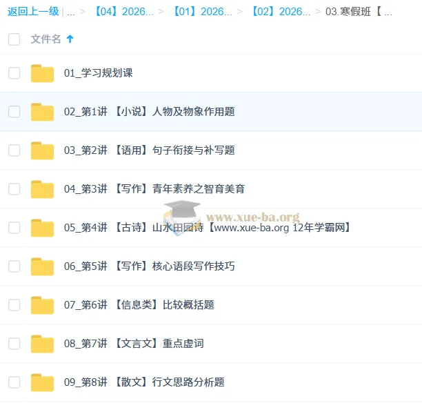 罗斐然2026高一语文二轮冲顶寒假班