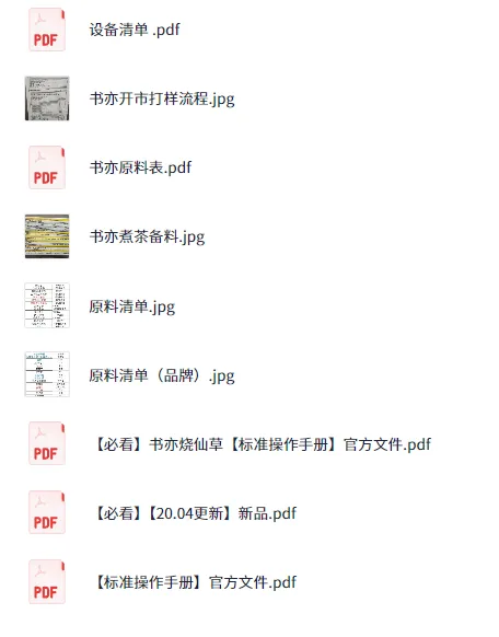 书亦烧仙草奶茶配方及开店教程资料