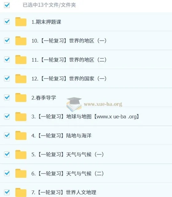 李孚宁2026届初二地理培训班(2025春上·全国版·A+)