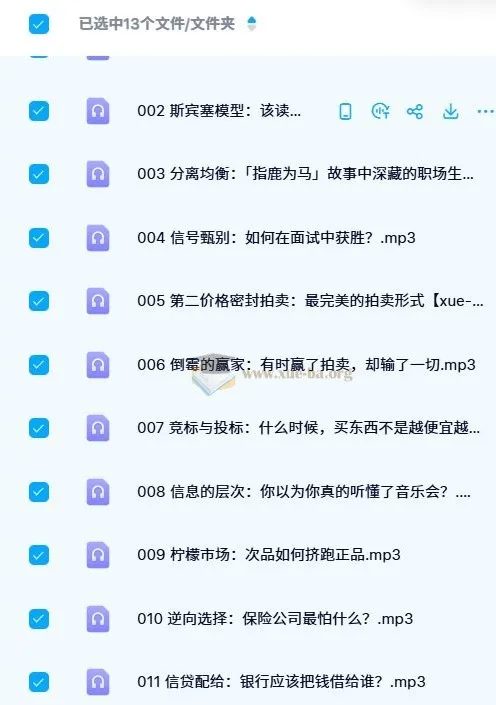 王则柯《信息经济学》课程(13集全)