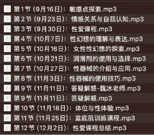 《小妖精的陪伴：女性性教育音频课程》