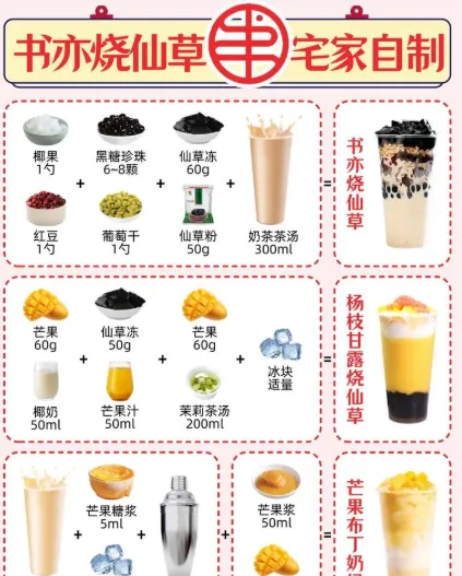 书亦烧仙草奶茶配方及开店教程资料