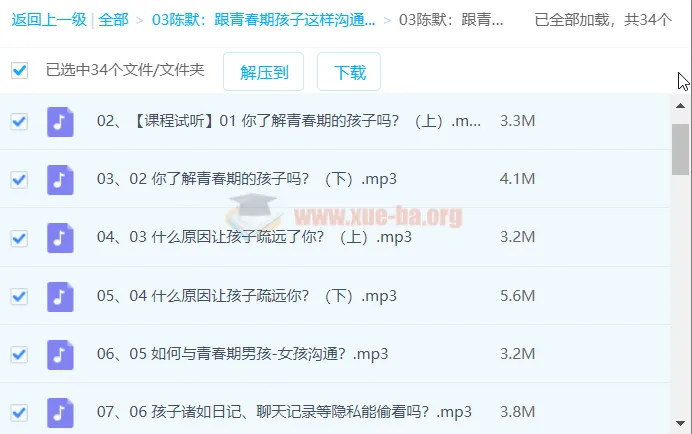 陈默:跟青春期孩子这样沟通就对了(2.0版)音频课程