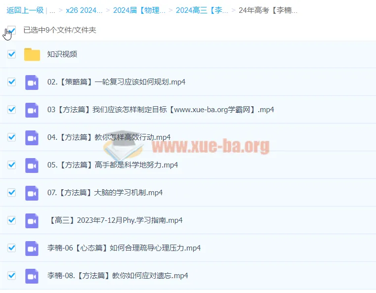 2024高三高考物理:李楠老师一轮暑假班课程