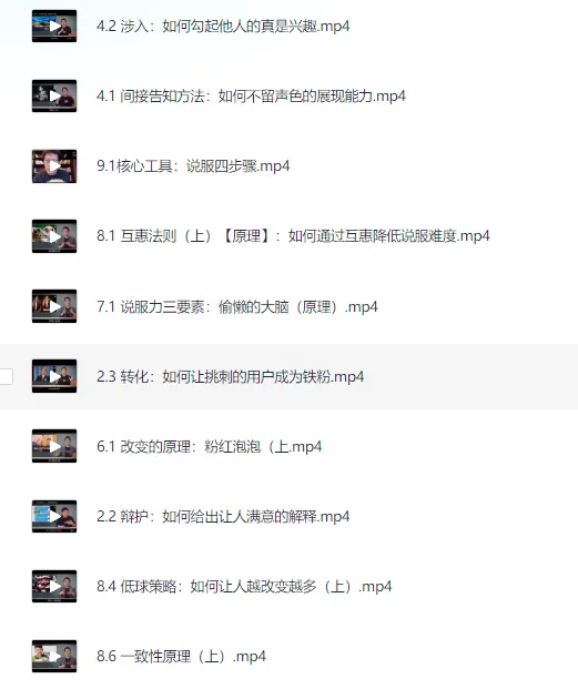 黄执中：35天超级说服力课程（完结）