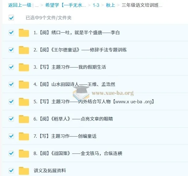 2025 三年级语文培训班（秋上·部编版·A+）