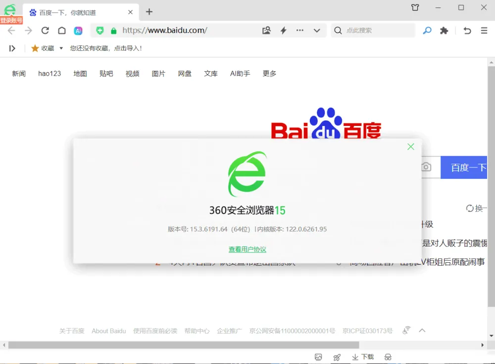 360安全浏览器 去广告绿色便携版
