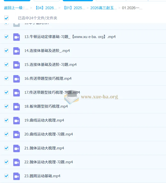2026高三高考物理 赵玉峰一轮课程