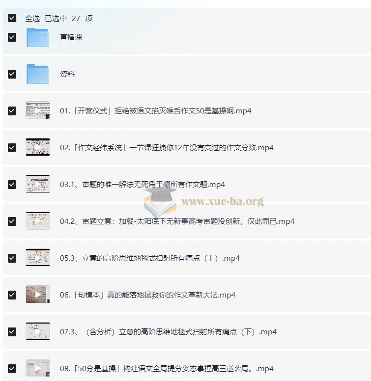 2024高三高考【树成林】作文上分训练营2.0