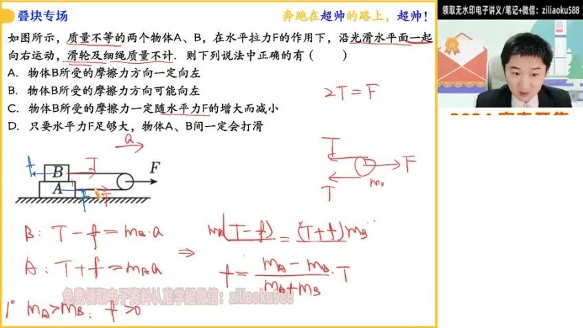 2024高一物理袁帅尖端班:运动学/力学/牛顿定律全攻略
