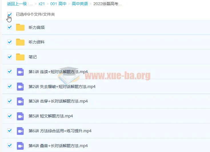 徐磊2022英语高考听力专题课