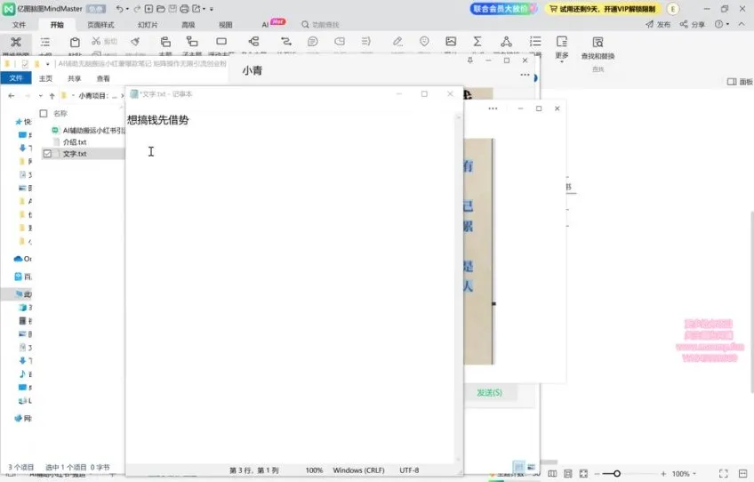AI小红书爆款笔记搬运与引流实战资料