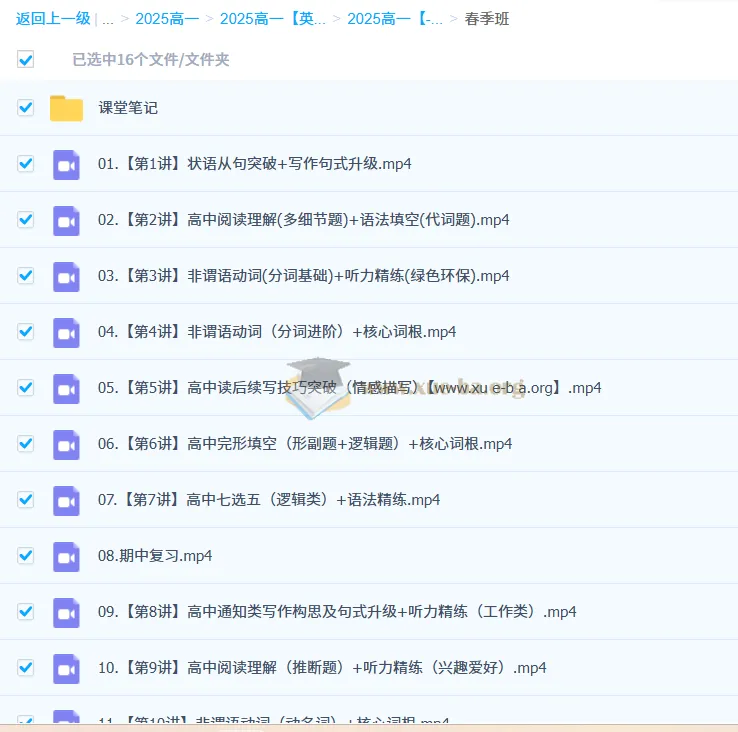 2025高中高一英语:聂宁英语全年课程(更新中)