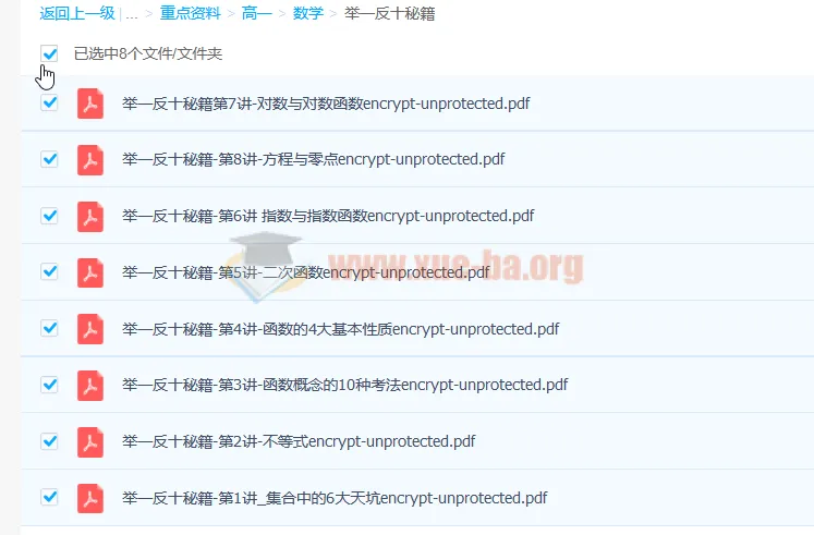 高一数学举一反十秘籍:助力高中数学学习