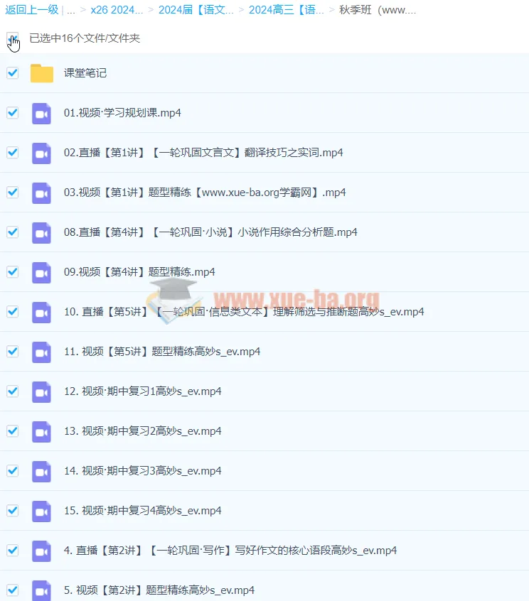 2024高三高考语文高妙一轮秋季班课程