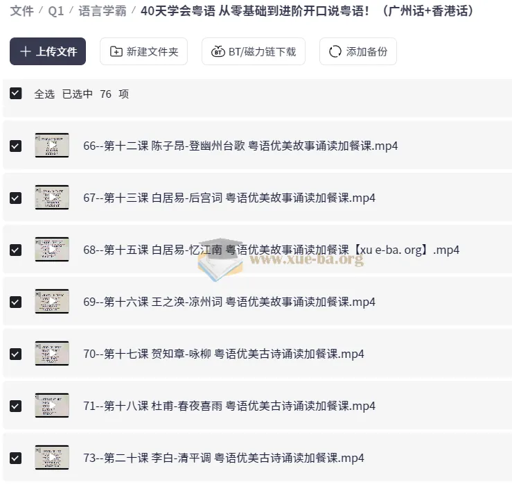 40天学会粤语:从零基础到进阶(广州话 + 香港话)