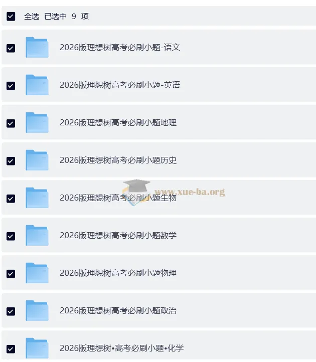 理想树2026版高考《必刷小题》:零轮固基,一轮上分(新高考9科全套)