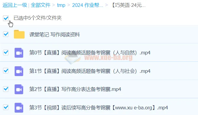 巧英语24元旦集训：高一英语模块突破班