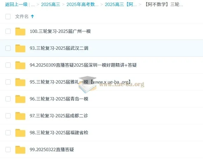 2025高三高考数学：阿不数学三轮复习课