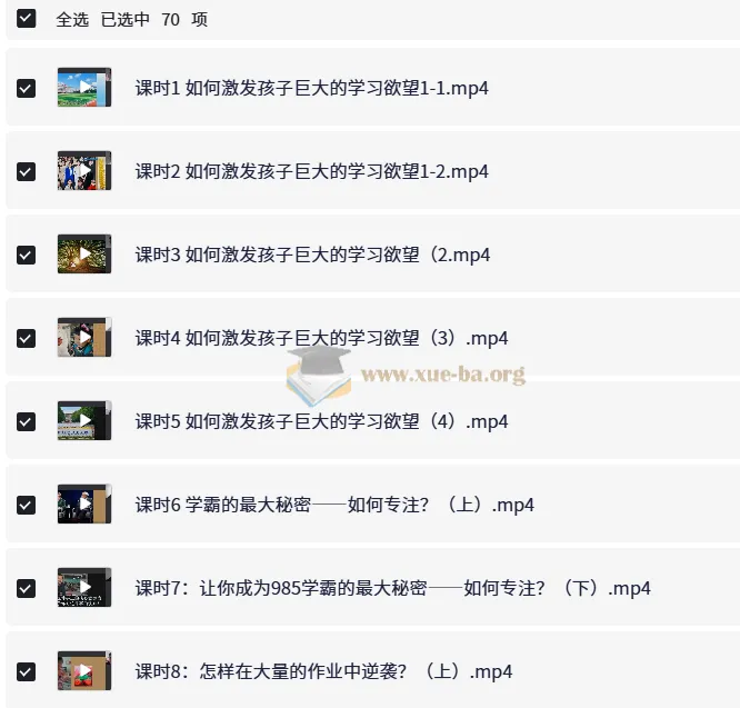 985逆袭学习方法与提分经验课程