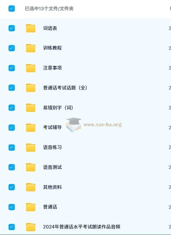 2024年普通话考试真题库及备考练习资料