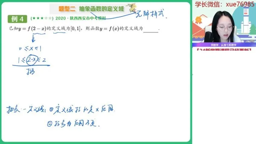 2024高一数学刘天麒秋季尖端班（附课堂笔记与题型精讲）