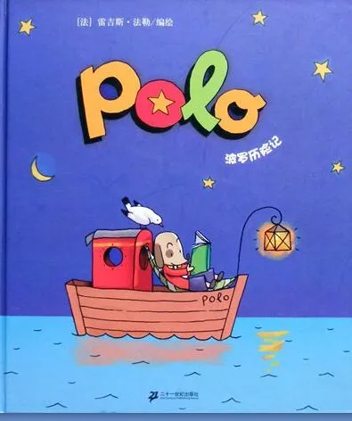 儿童绘本故事《POLO历险记》PPT:法国经典图画故事