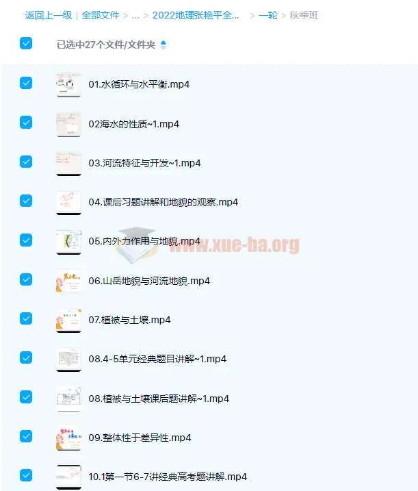 2022高考地理张艳平一轮复习暑秋联报及二轮寒春百日冲刺课程