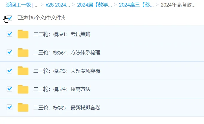 蔡德锦2024高三高考数学二轮复习课程