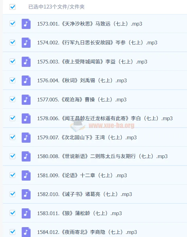 初中语文必背古诗文言文-有声123篇(全收录)