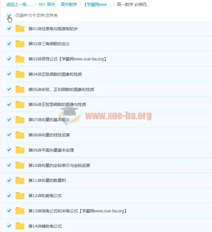 邓诚高一数学必修四人教版目标满分班+预习领先班25讲(含讲义)