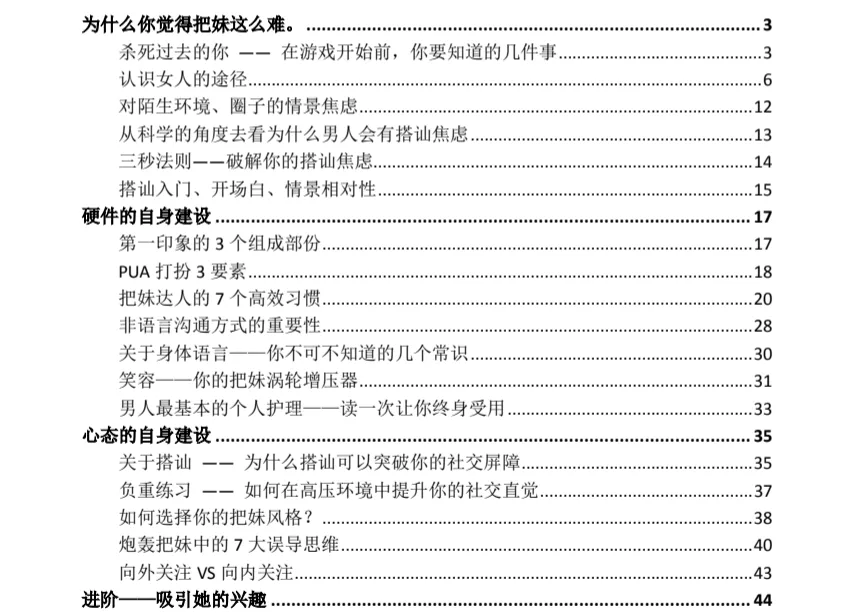 《坏男孩日记：把妹教父Tango文集》