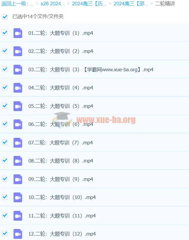 2024高三高考历史邵轶晨二轮精讲课程