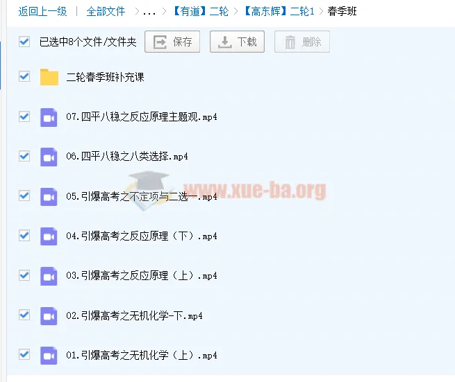 高东辉2022届高考化学一轮目标班暑秋联报、二轮复习寒春联报