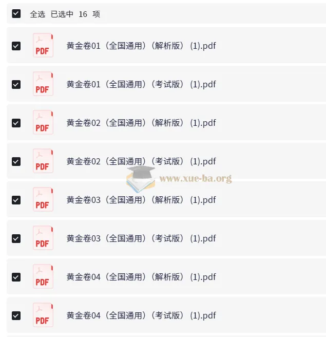 2025年全国通用中考数学【黄金8卷】模拟卷