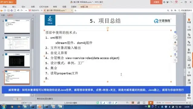 《Java核心技术从入门到精通》视频教程