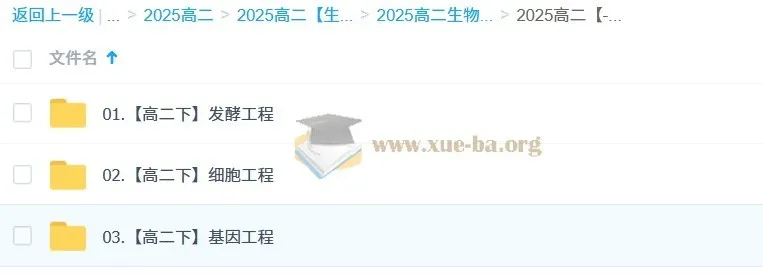 李林2025高中高二生物全年课程