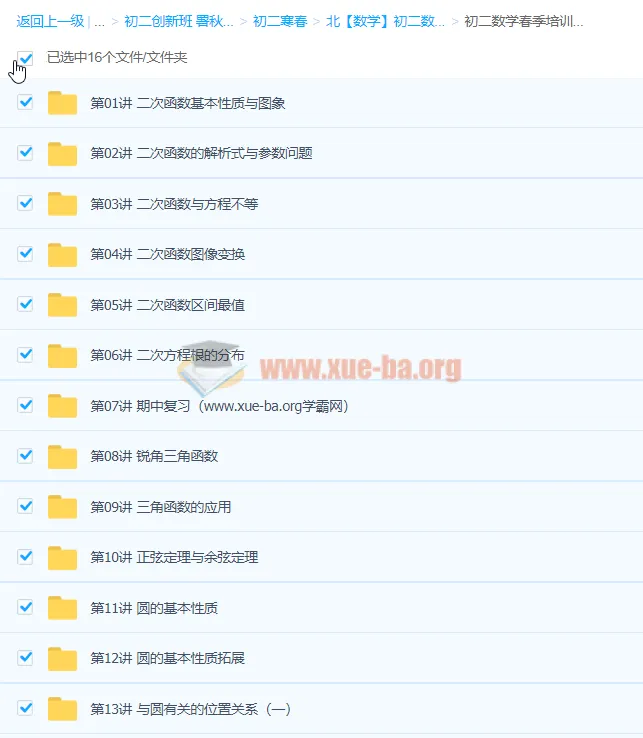初二数学春季培优S在线培训班（林儒强）