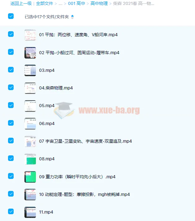 柴森2021春高一物理春季系统班15讲(带讲义)